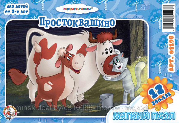 Пазл мягкий "Простоквашино-2" 12 эл (Союзмультфильм)