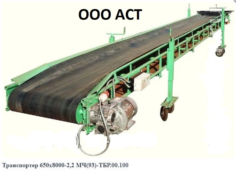 Транспортер 650Х8000 конвейер ленточный  наклонный выгрузной загрузочный