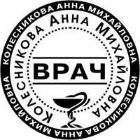 Печать врача (клише) 9