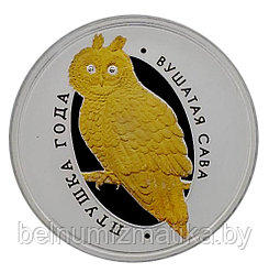Ушастая сова, 10 рублей 2015, серебро #BelCoinArt позолота