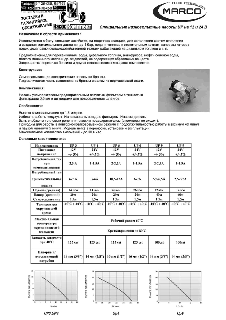 Насос шестеренный Marco серии UP /дизельное топливо, вода, масла/ (Италия) - фото 4 - id-p4014296