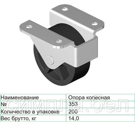 Опора колёсная 353