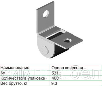 Опора колёсная №531