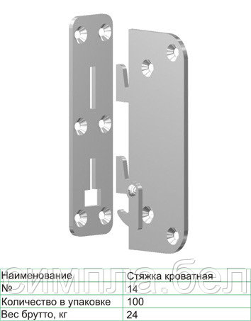Стяжка кроватная 14