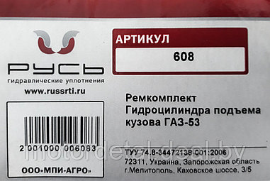Ремкомплект гидроцилиндра подъема кузова ГАЗ-53