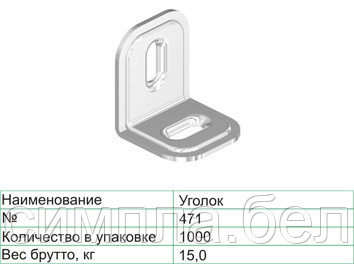Уголок №471