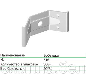 Бобышка №516