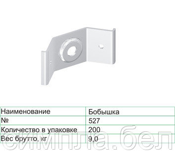 Бобышка №527