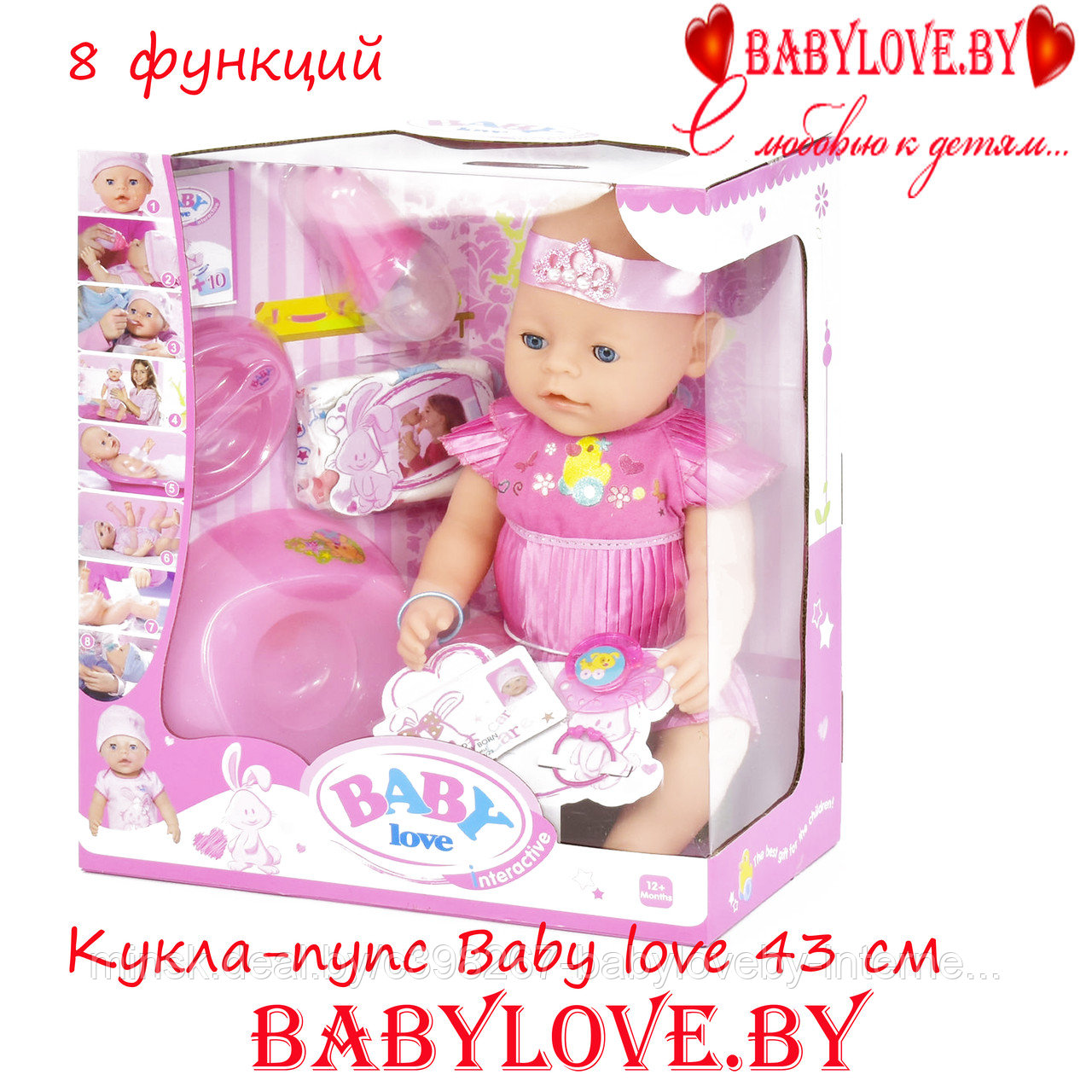 Кукла-пупс Baby Love на 8 функций (аксессуары,каша,соска,памперс) BL023C