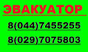 Эвакуатор быстро от 15 минут, звоните сейчас, фото 5