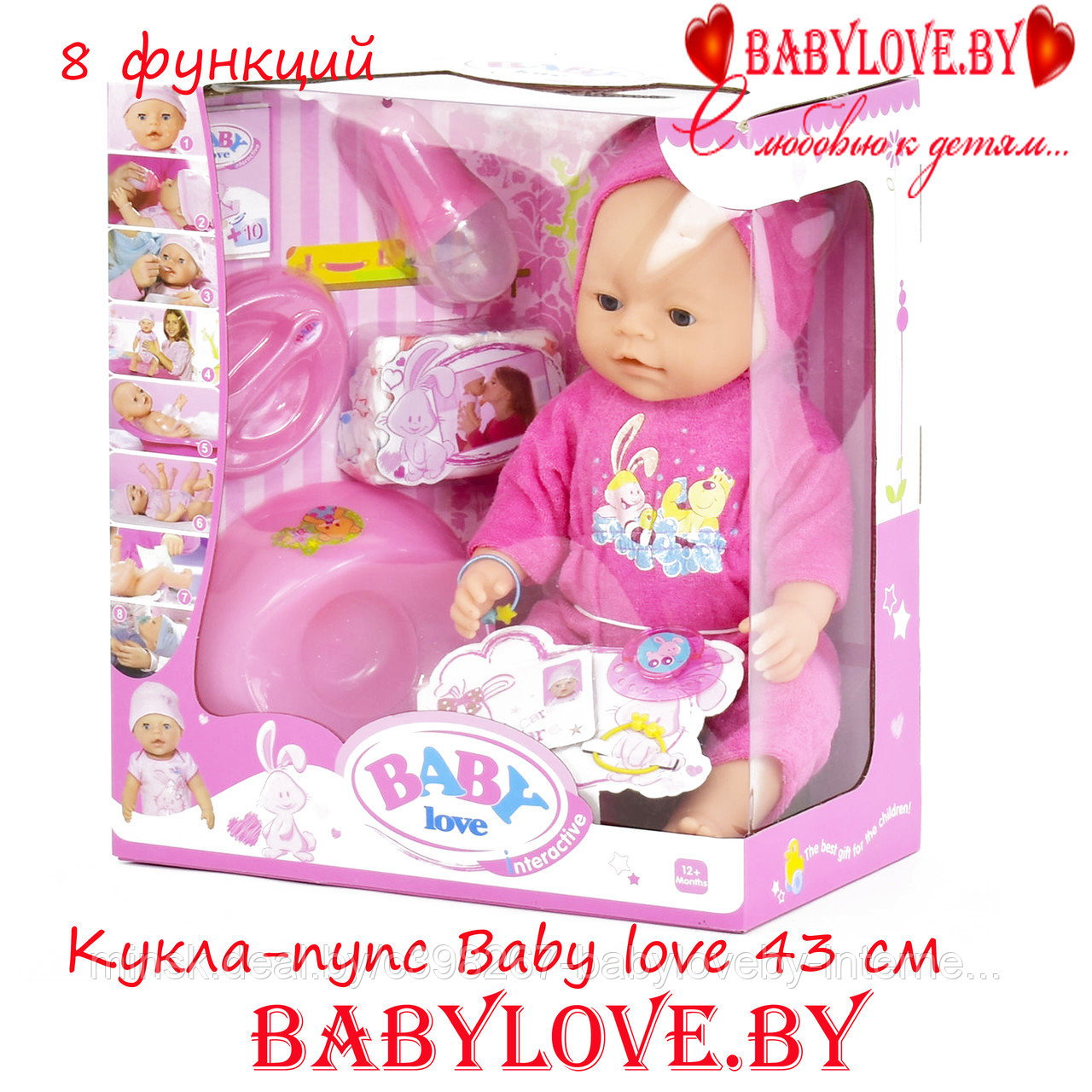 Кукла-пупс Baby Love на 8 функций (аксессуары,каша,соска,памперс) BL023E