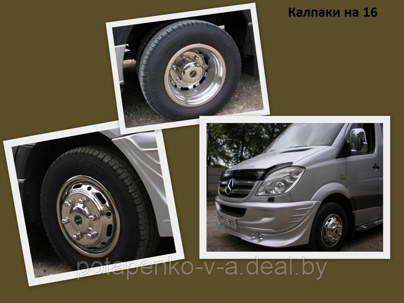 Мерседес Спринтер Классик Колпаки На Колеса Купить