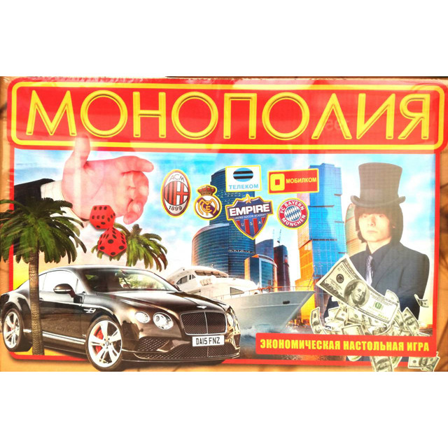 Экономическая настольная игра Монополия - фото 1 - id-p84189445