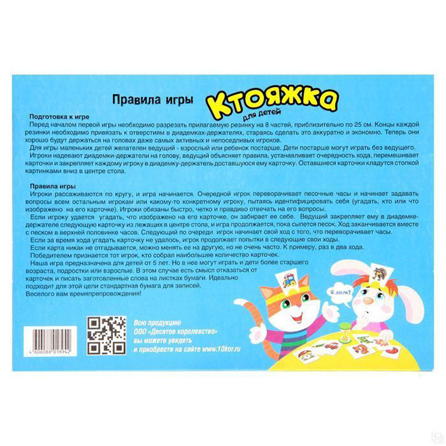 Настольная игра-угадайка Ктояжка (Десятое Королевство 01894) - фото 3 - id-p84189474