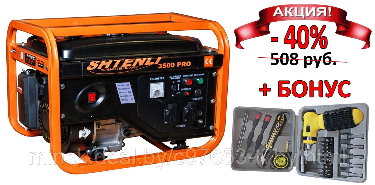 Бензиновый генератор Shtenli PRO 3500 S