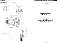 Датчик заштыбовки TZE I71-43P-C-7