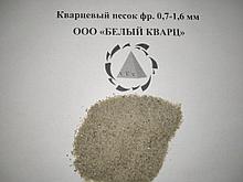 Кварцевый песок для пескоструя SiO2 - 98,5 %