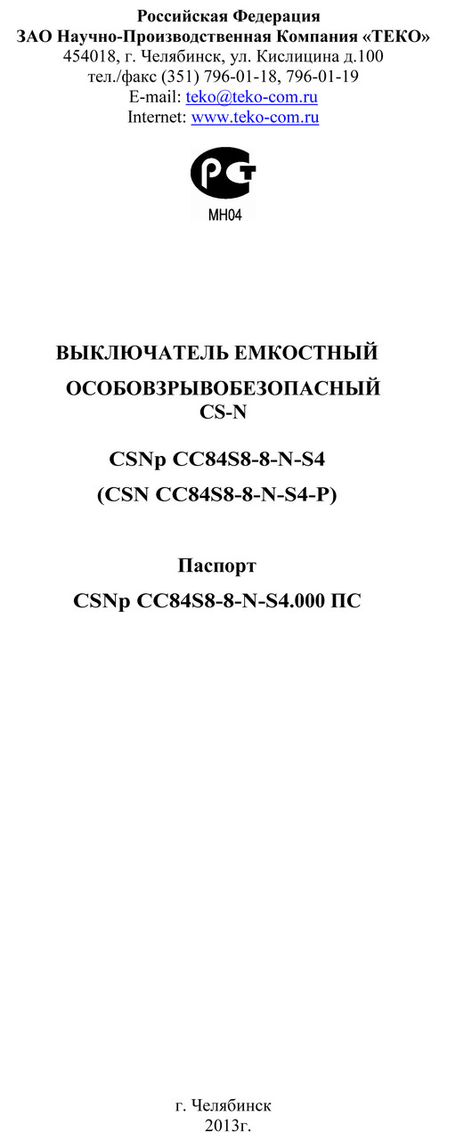 Взрывозащищенный датчик CSNp CC84S8-8-N-S4