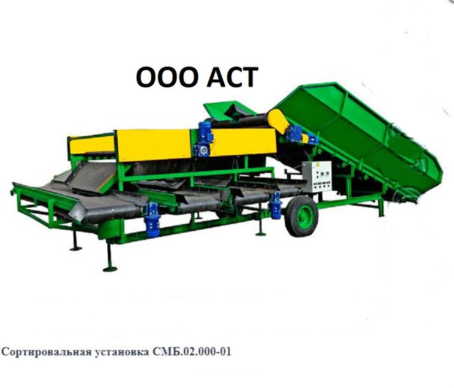 сортировочная установка АСТ