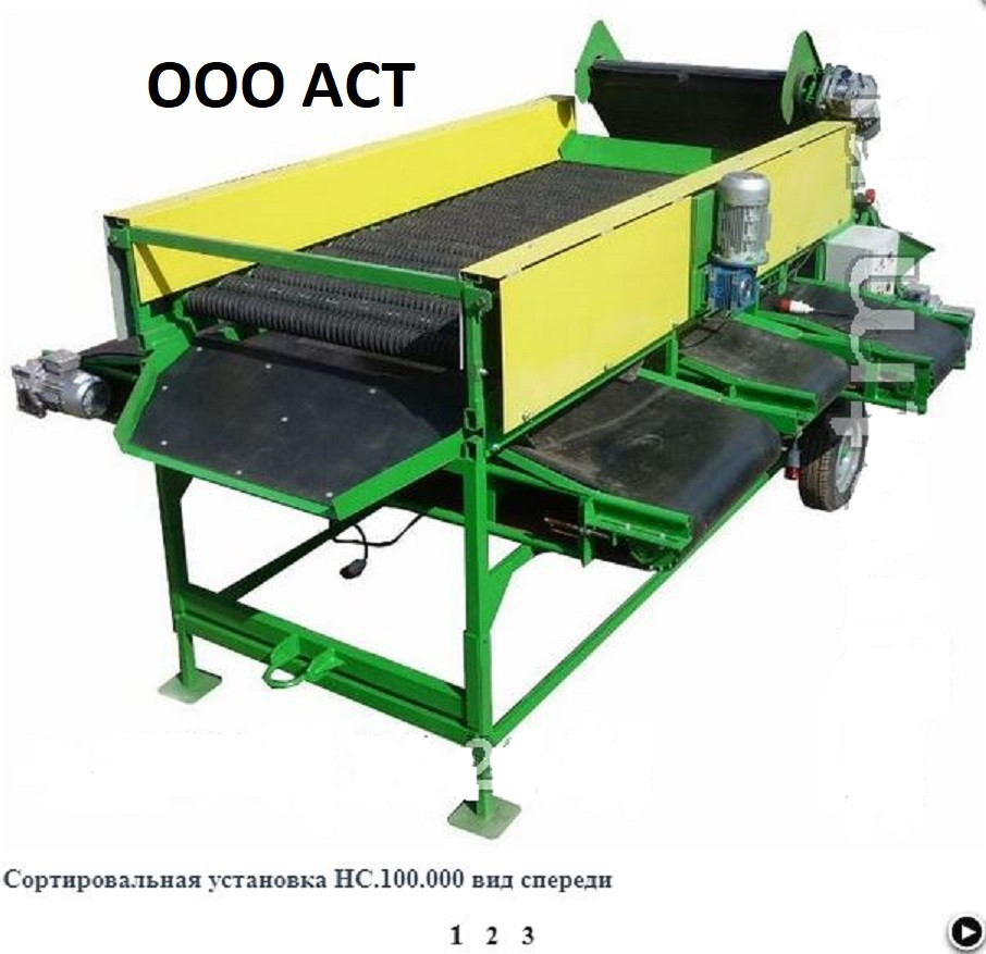 Сортировочная установка НС.100 для сортировки картофеля лука моркови свеклы - фото 1 - id-p84299009