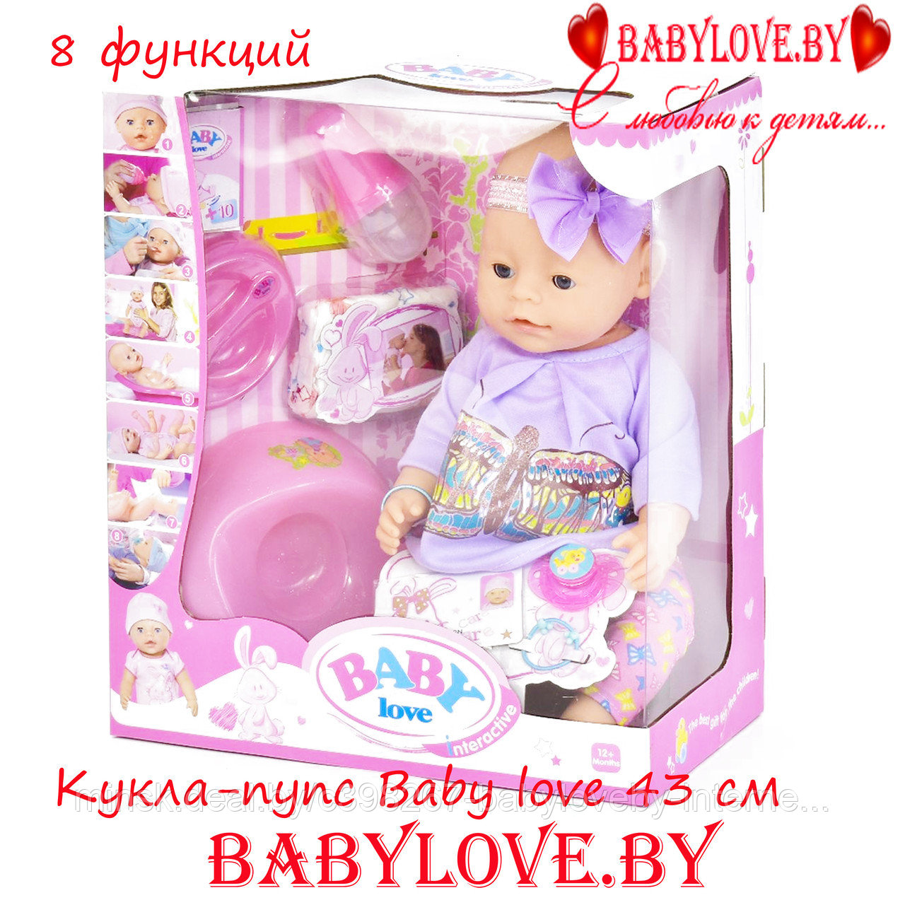 Кукла-пупс Baby Love на 8 функций (аксессуары,каша,соска,памперс) BL023G