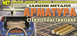 Композитная арматура 6 мм