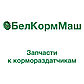 Шибер ИСРК-12.19.00.000-01 (широкий) к кормораздатчику ИСРК-12Ф "Хозяин", фото 5