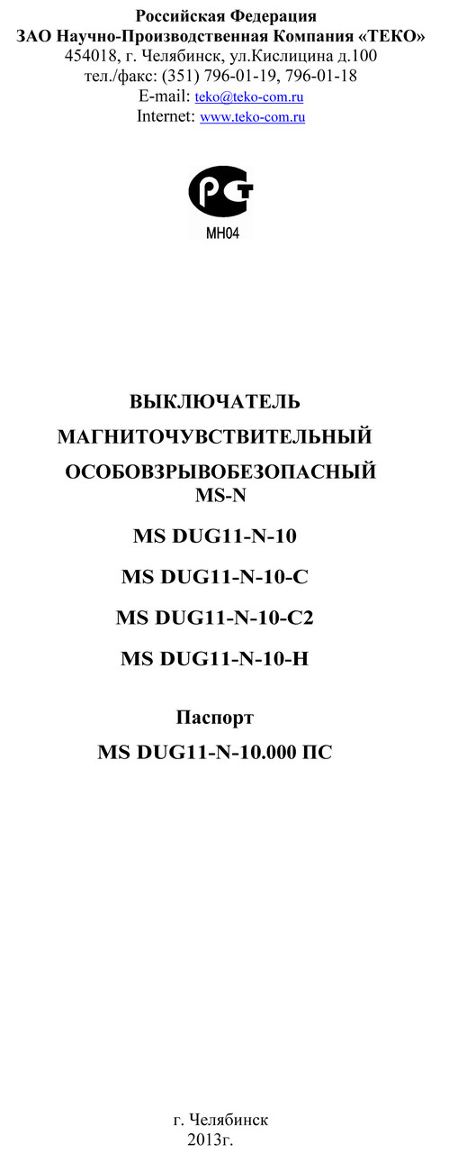 Магниточувствительный датчик MS DUG11-N-10