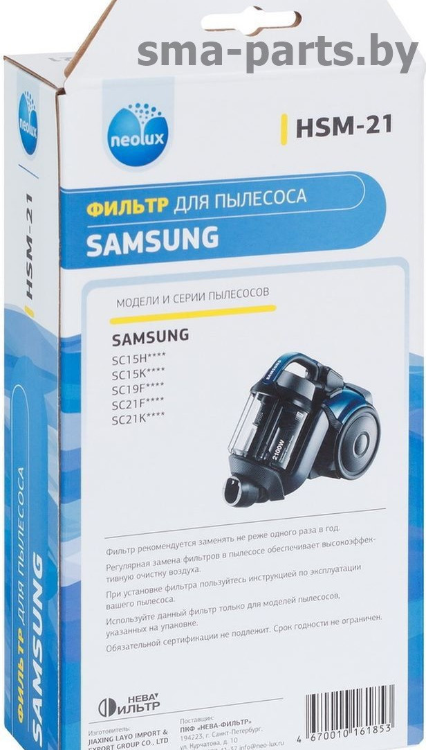 HSM-21 NEOLUX HEPA-фильтр для пылесоса Samsung - фото 3 - id-p81229192