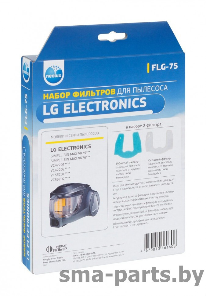 FLG-75 Neolux набор фильтров для пылесоса LG (в наборе 2 фильтра) - фото 3 - id-p80899552