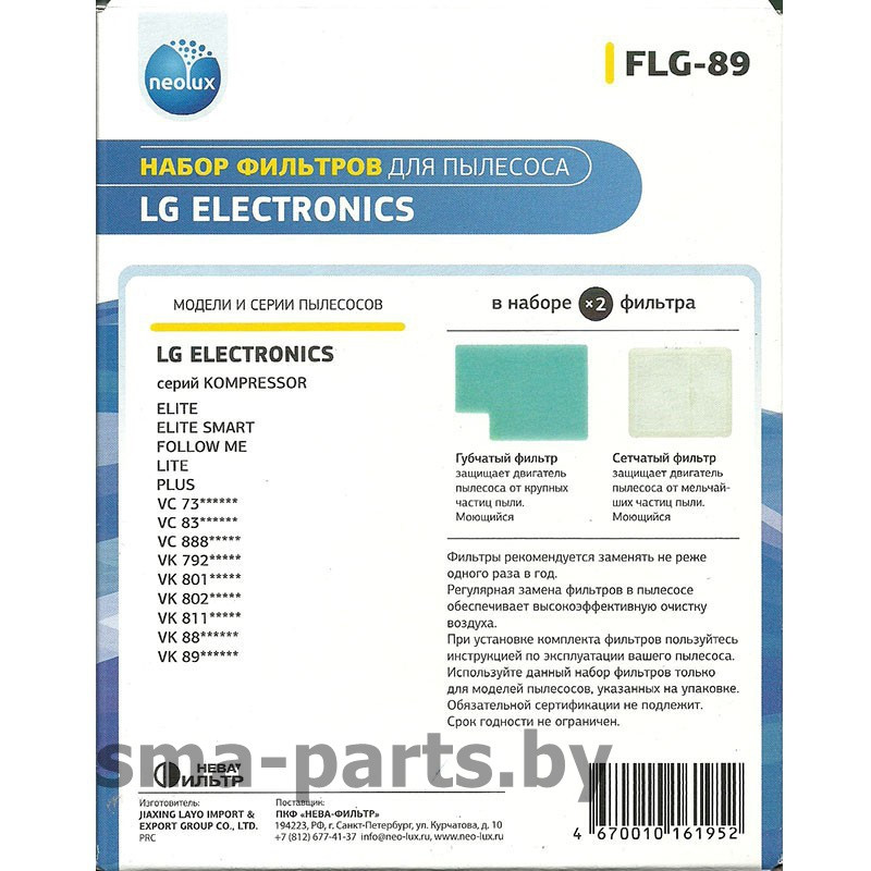 FLG-89 Neolux набор фильтров для пылесоса LG (в наборе 2 фильтра) - фото 3 - id-p80899391