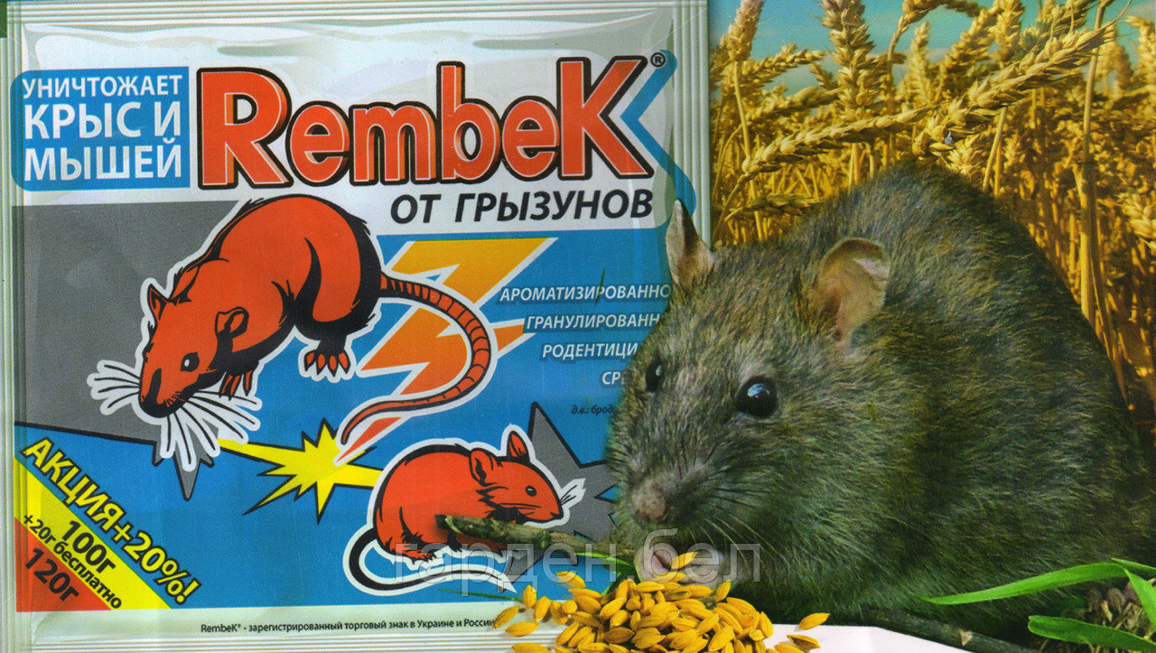 Гранулы от крыс и мышей Рембек 250г.