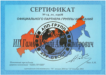 ИП Гамов стал Официальным партнёром группы компаний "АПП-Групп"(Россия)