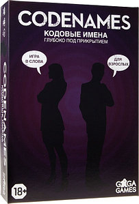 Кодовые имена Глубоко под прикрытием