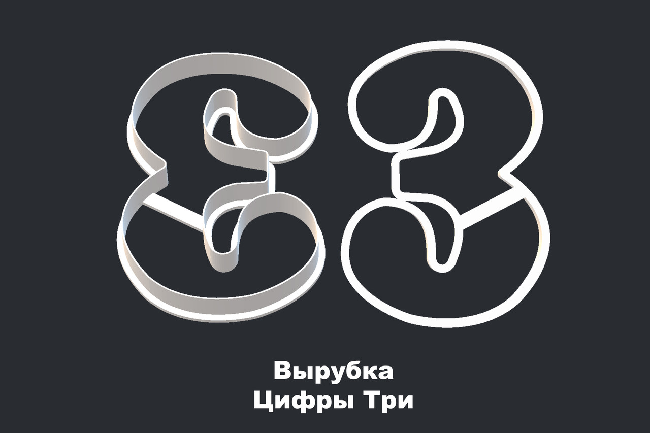 ВЫРУБКА ЦИФРЫ "0" - фото 4 - id-p81796002