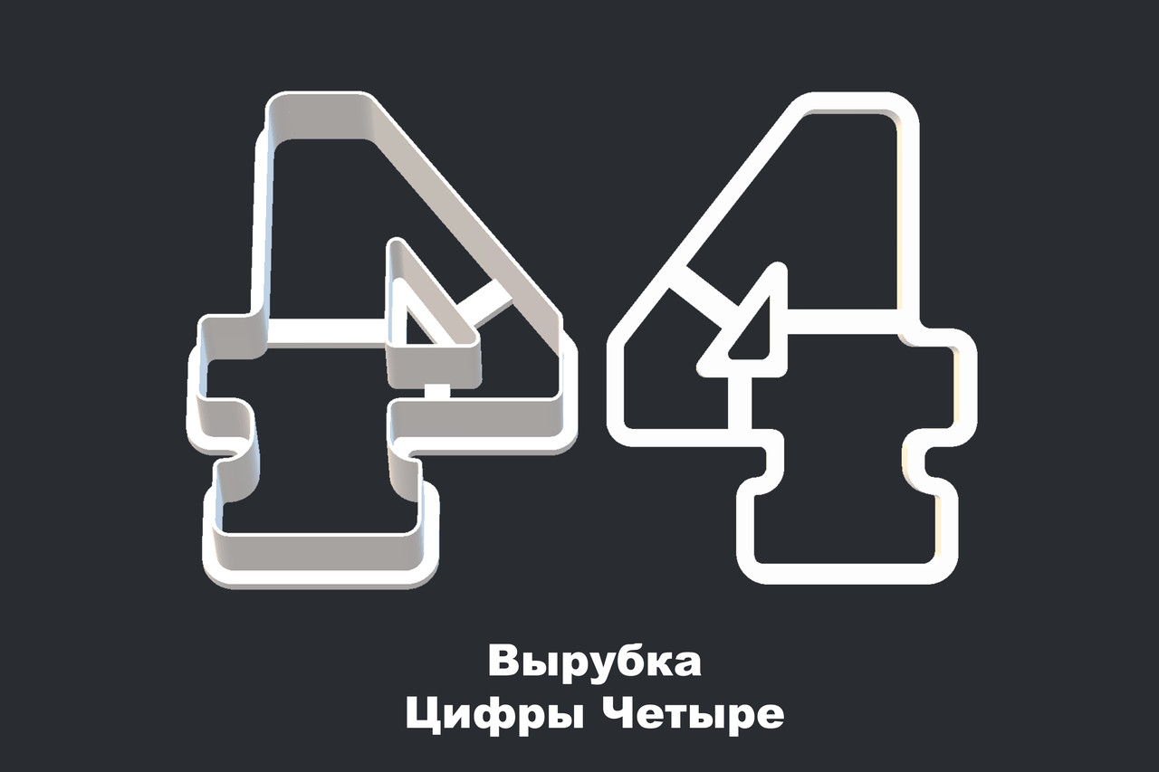 ВЫРУБКА ЦИФРЫ "3" - фото 5 - id-p82863857