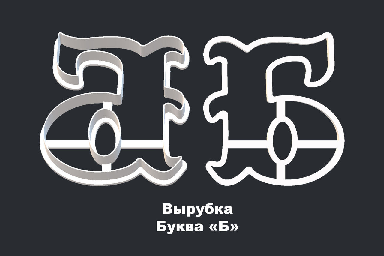 Вырубки Русский Алфавит Набор (28шт) - фото 5 - id-p84652398