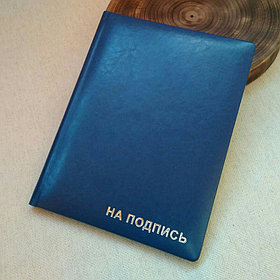Папка руководителю тиснение НА ПОДПИСЬ (синий) Арт. 5-202