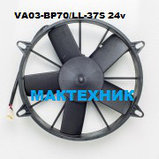 Осевой вентилятор МТVA03-BP70/LL-37S аналог SPAL VA03-BP70/LL-37S 24V, фото 2