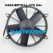 Осевой вентилятор МТVA03-BP70/LL-37S аналог SPAL VA03-BP70/LL-37S 24V - фото 2 - id-p84826520