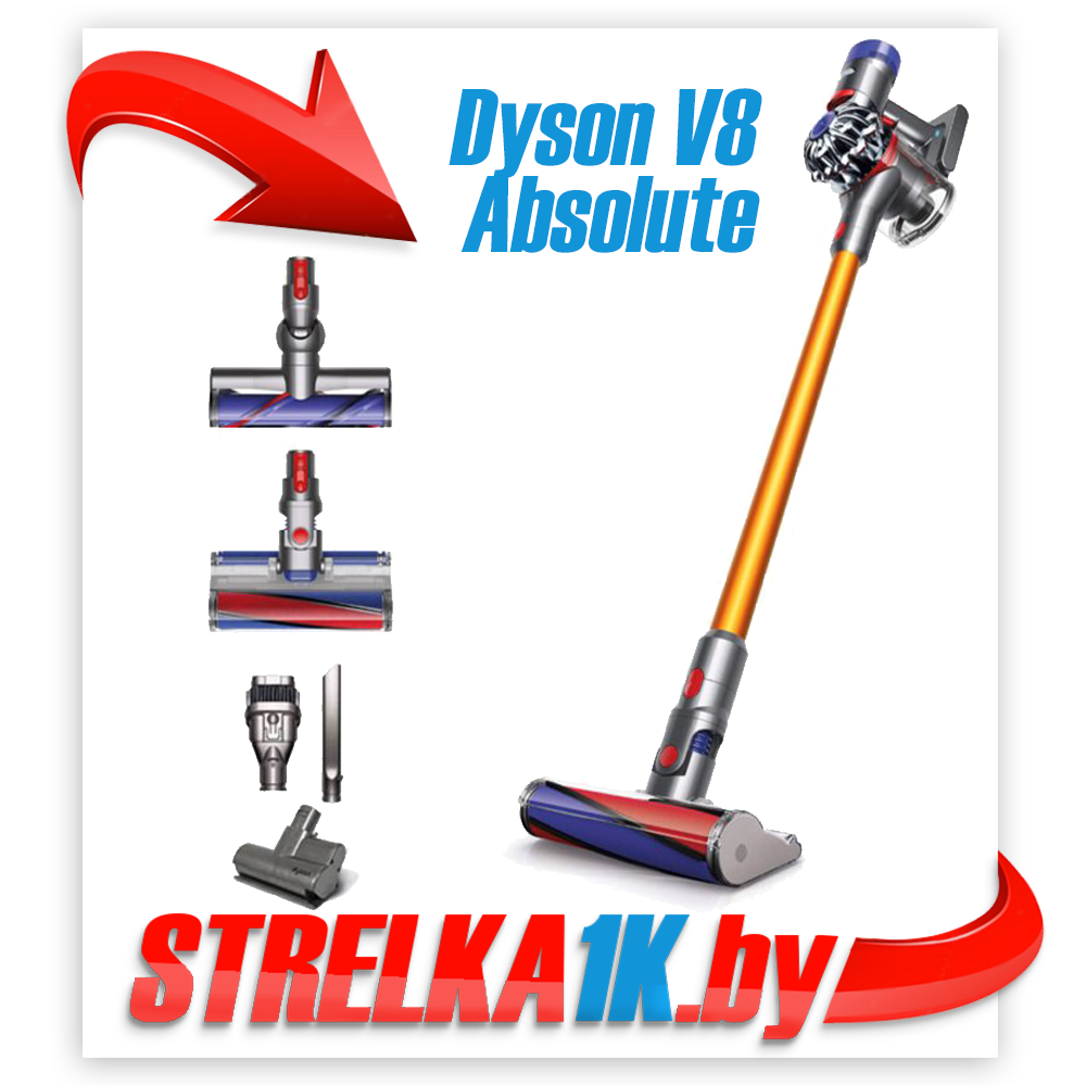Беспроводной пылесос Dyson V8 Absolute