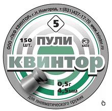 Пули   Квинтор 0,53г 150шт. (плоская головка) №5