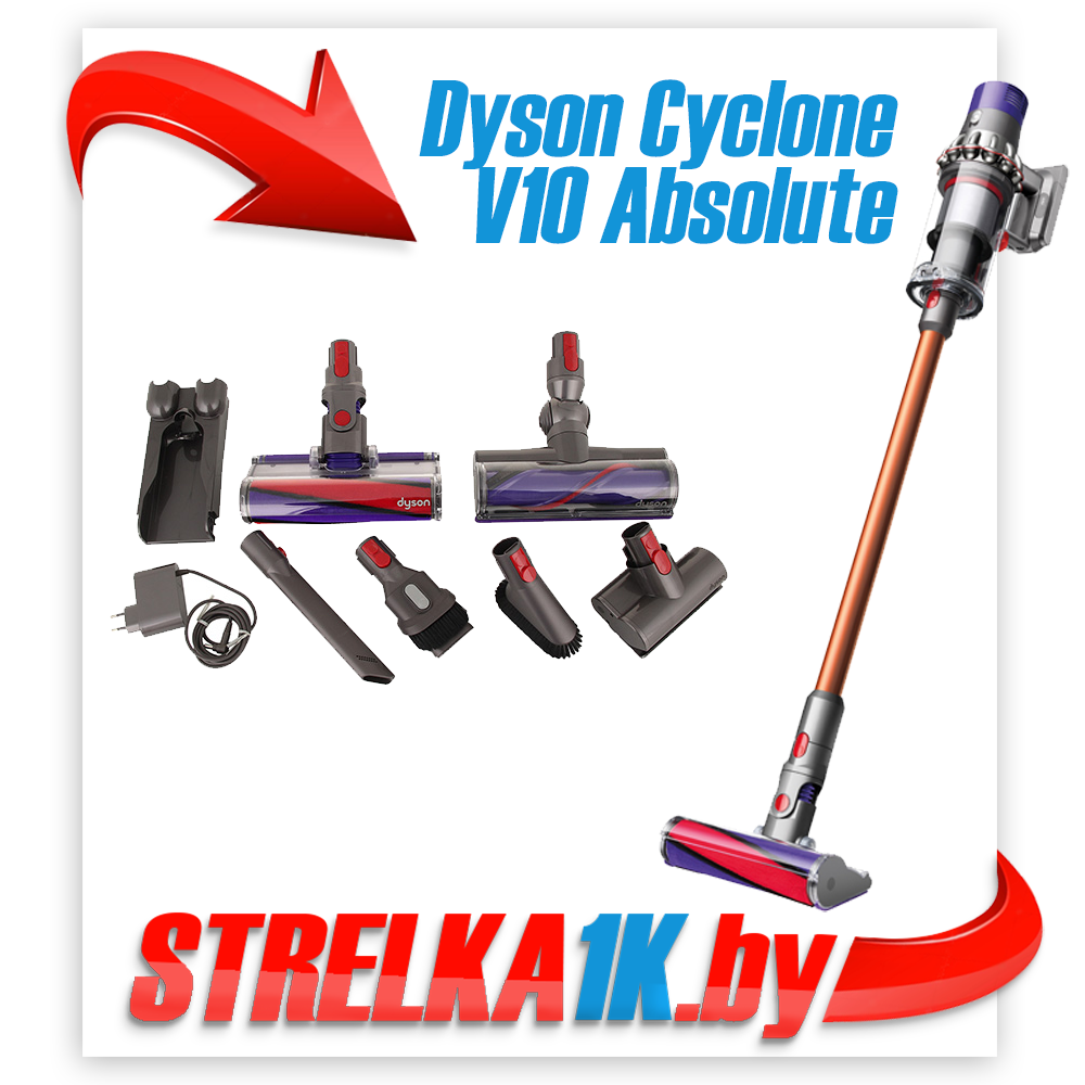 Беспроводной пылесос Dyson Cyclone V10 Absolute