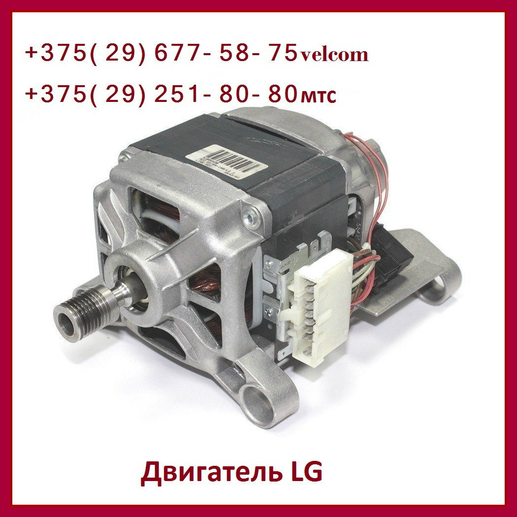 Двигатель коллекторный LG 4681FR1194A - фото 1 - id-p78546449
