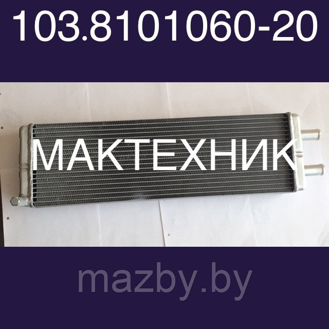 103Ш-8101060-20 Радиатор отопителя кабины автобус маз, (Медный) - фото 3 - id-p85027034