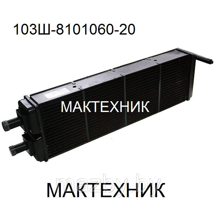 103Ш-8101060-20 Радиатор отопителя кабины автобус маз, (Медный) - фото 2 - id-p85027034