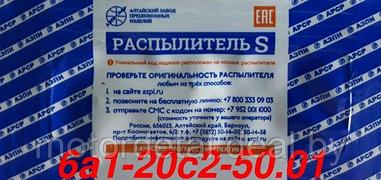 Распылитель Д-240 6А1-20с2-50.01