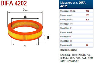 Элемент фильтрующий очистки воздуха