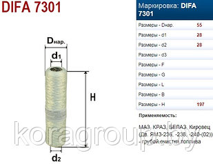 Фильтр сменный для топлива DIFA 7301