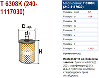 Элемент фильтрующий очистки топлива DIFA 6308